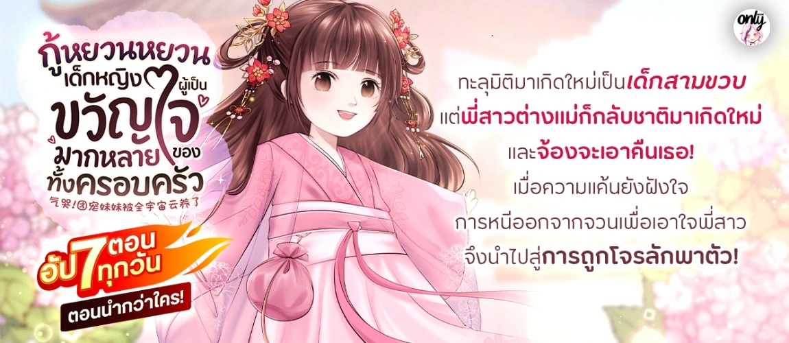 กู้หยวนหยวน เด็กหญิงผู้เป็นขวัญใจมากหลายของทั้งครอบครัว