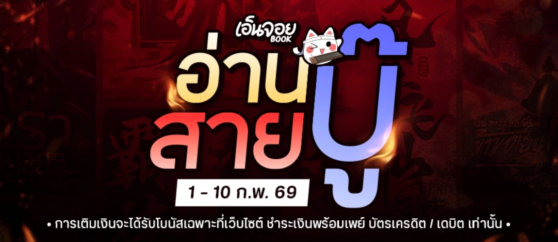 อ่านสายบู๊