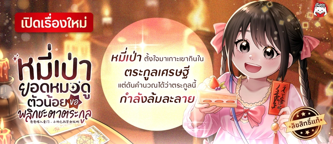 เรื่องใหม่มาแล้ว
