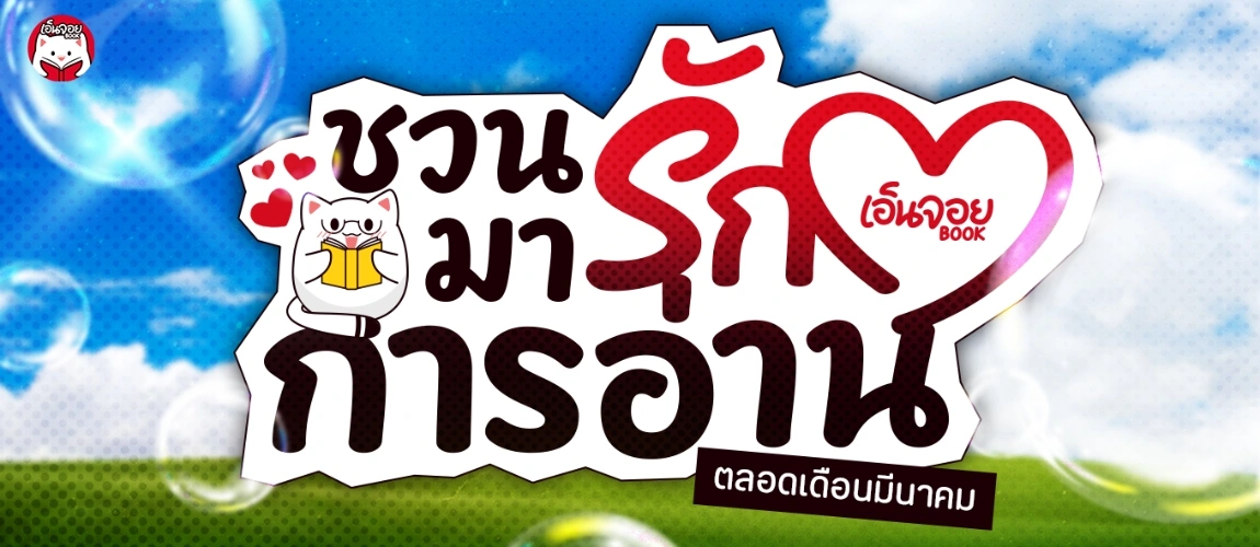 กิจกรรมรักการอ่าน