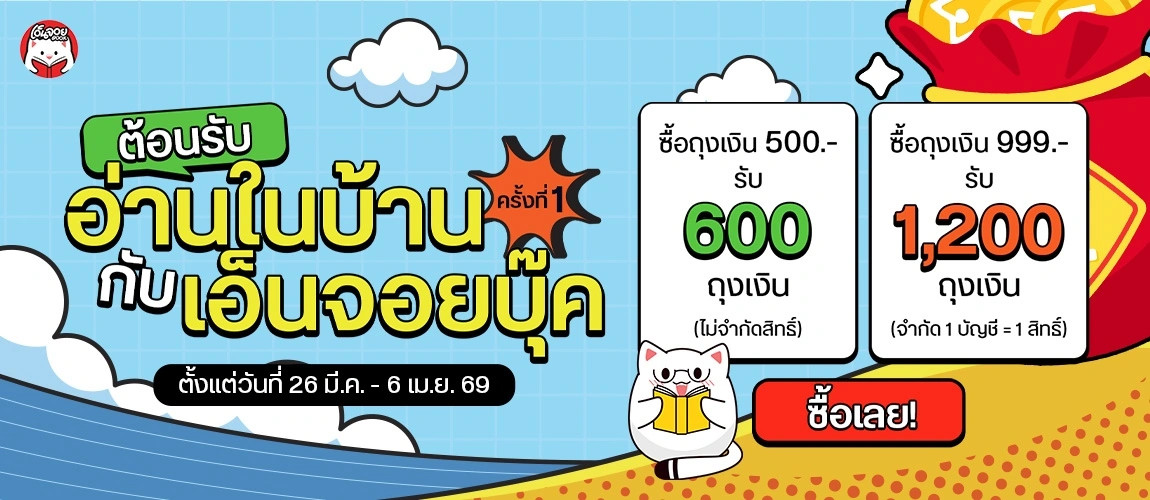 โปรถุงเงิน