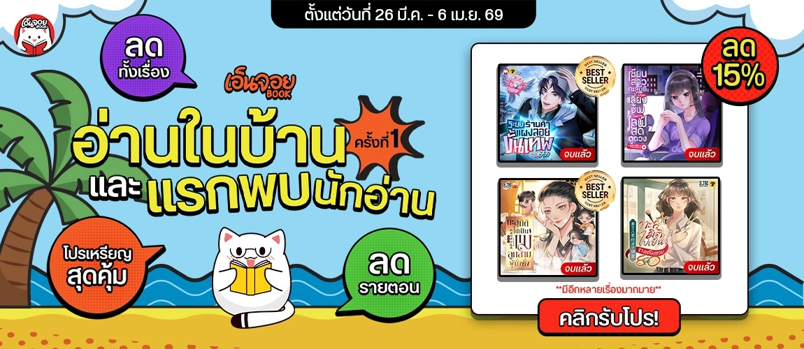 อ่านในบ้านกับเอ็นจอยบุ๊ค