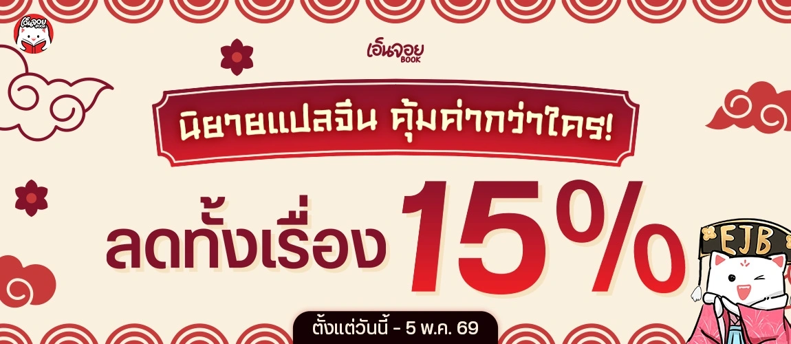 ลดทั้งเรื่อง