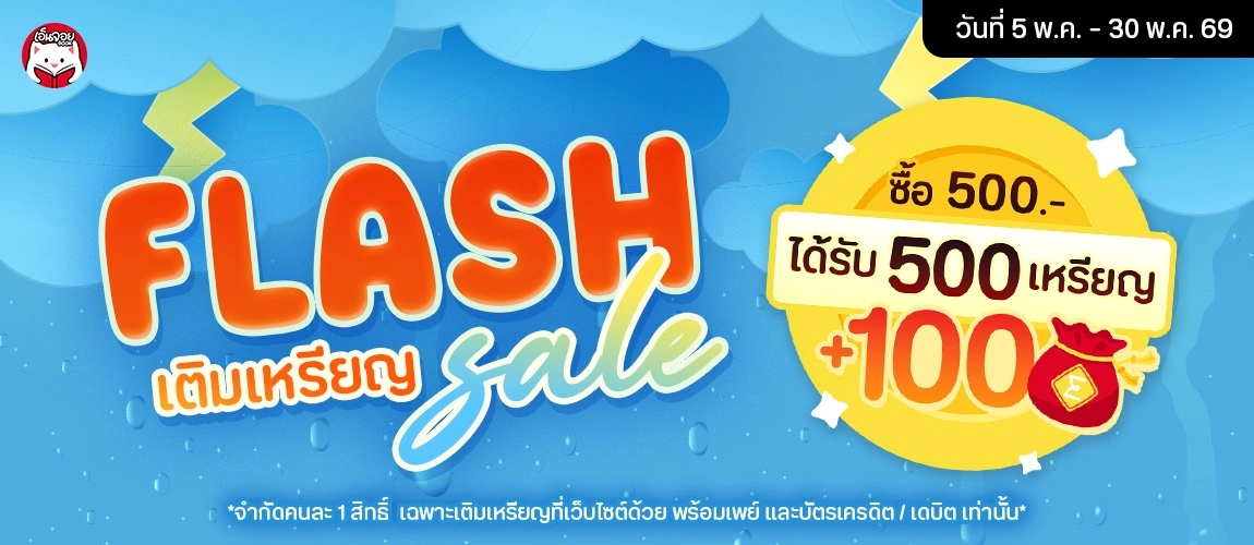 flash sale