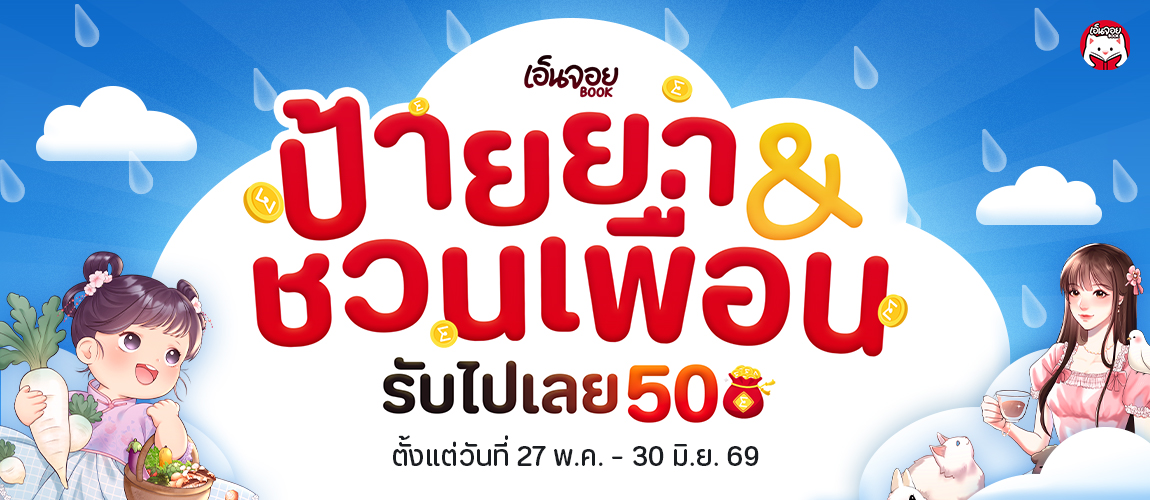 กิจกรรมป้ายยานักอ่าน