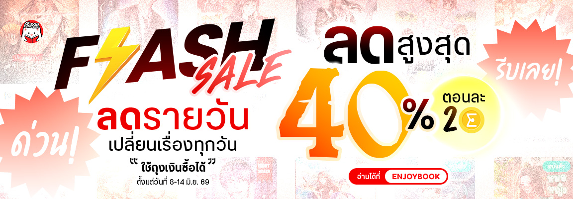โปรลด 40% 