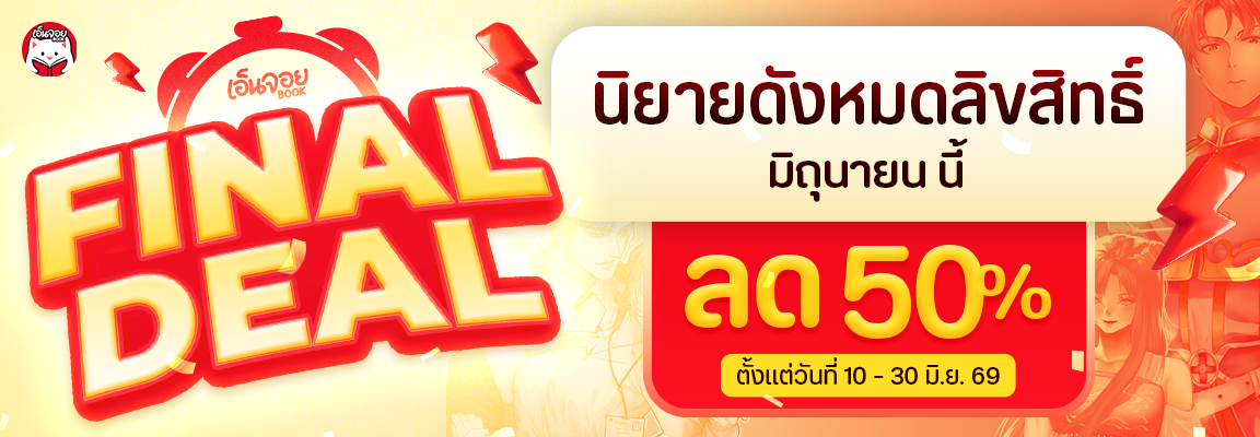 นิยายดังหมดสิขสิทธิ์