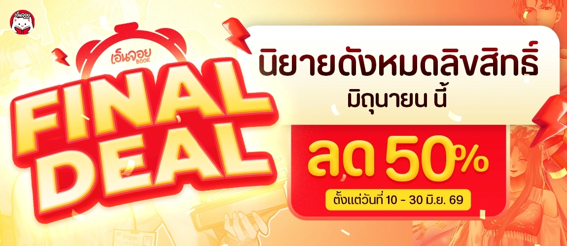 นิยายดังหมดสิขสิทธิ์