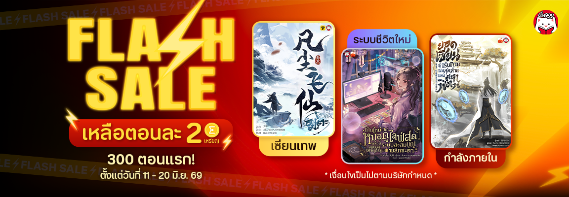 นิยายฮิตลดแรง