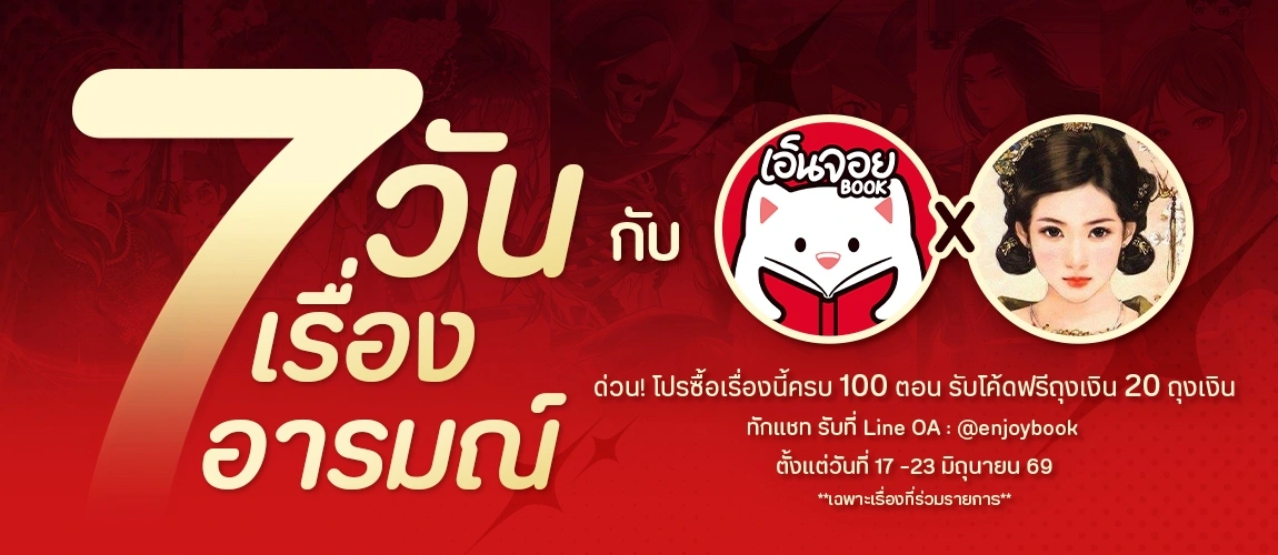 EJB-7วัน7เรื่อง7อารมณ์xคุณสาวกเอย