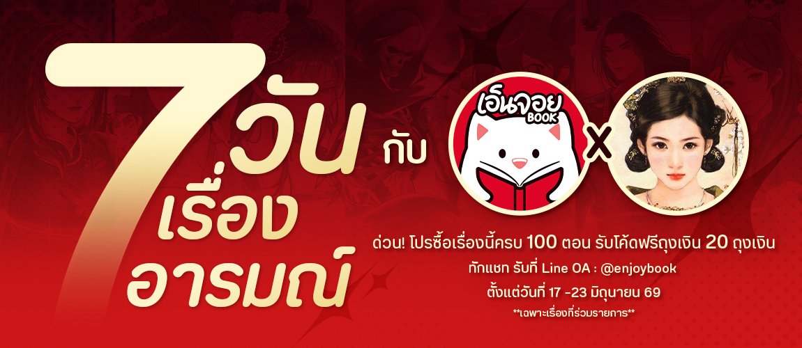 EJB-7วัน7เรื่อง7อารมณ์xคุณสาวกเอย