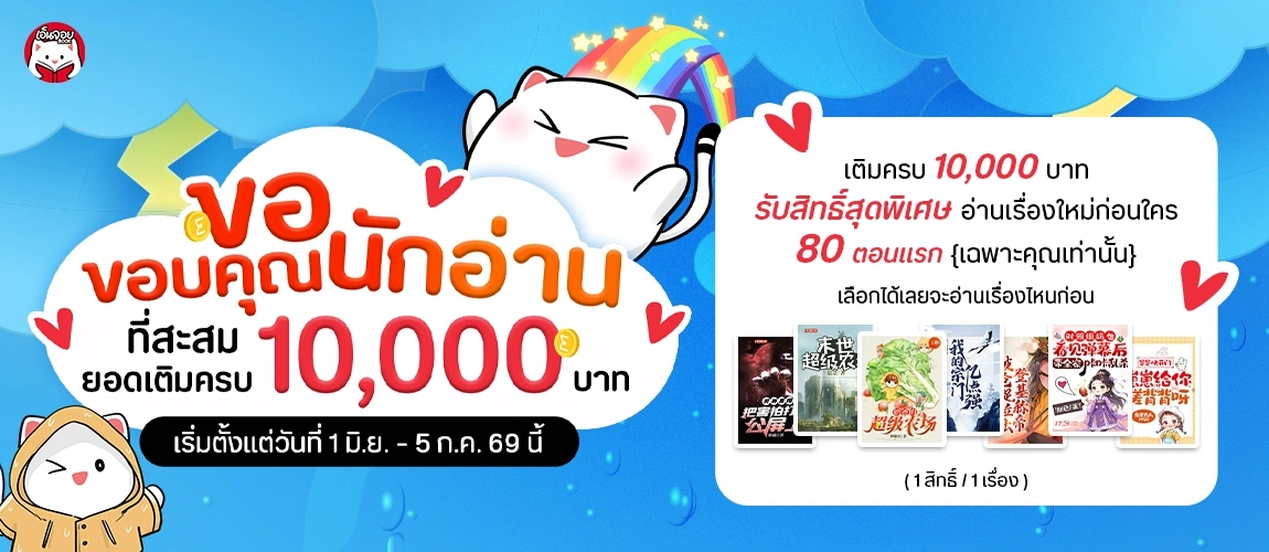 ขอบคุณนักอ่าน