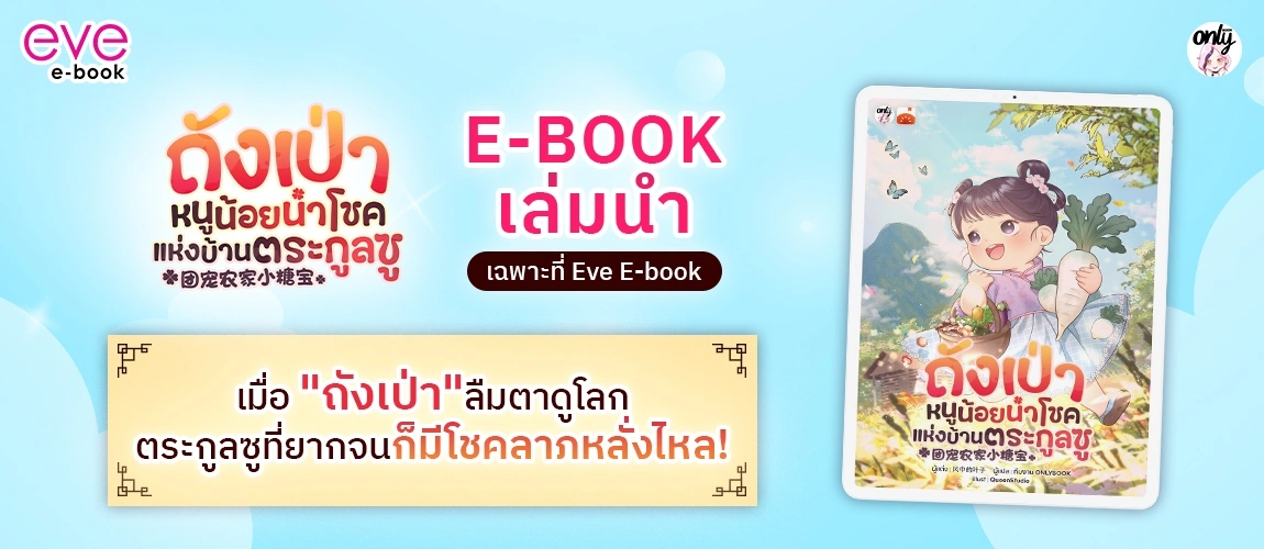 Eveebook