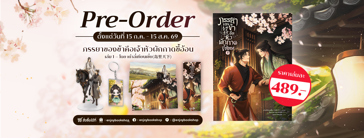 เปิดพรีออเดอร์