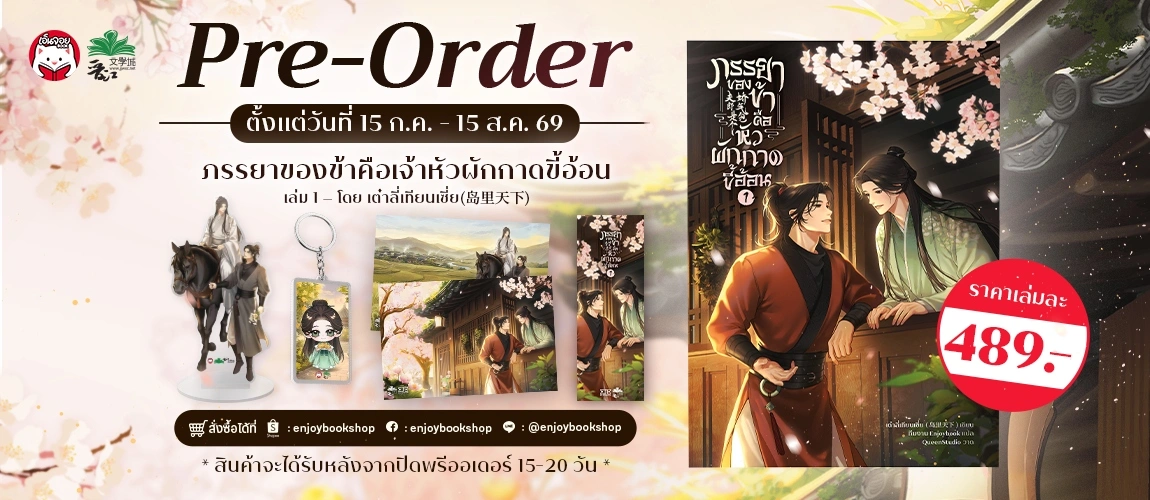 เปิดพรีออเดอร์