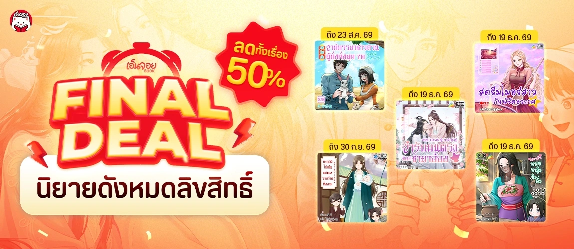 โปรลด 50%