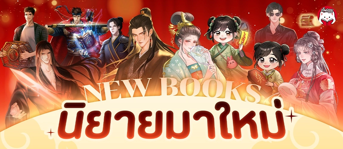เรื่องใหม่