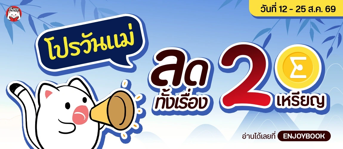 โปรวันแม่มาแล้ว