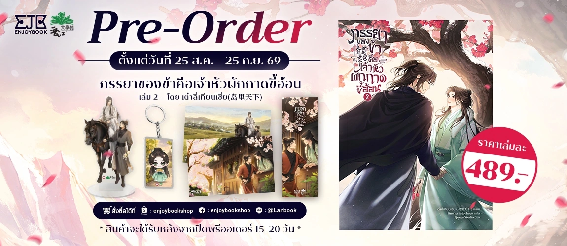 พรีออเดอร์เล่ม 2 