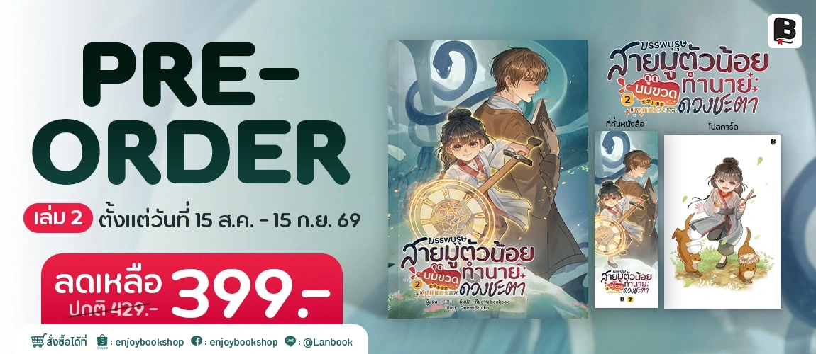 เปิดพรีออเดอร์
