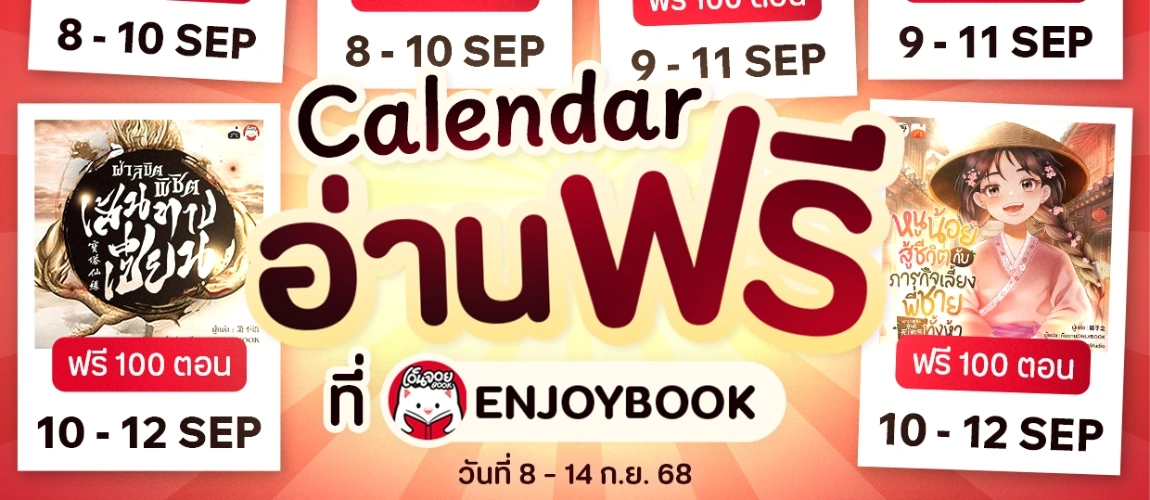 อ่านฟรีทั้งสัปดาห์