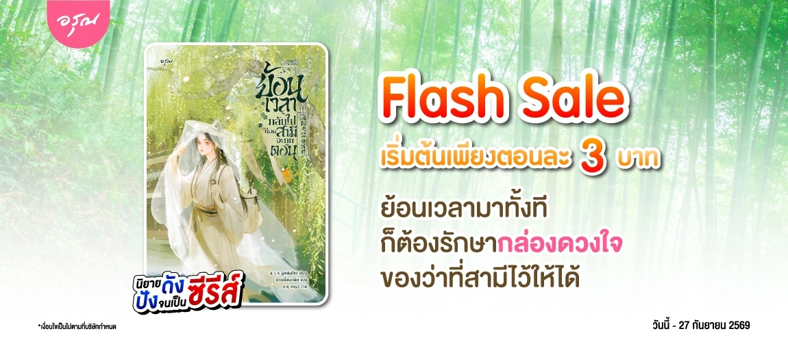 บ้านอรุณ ลดราคา