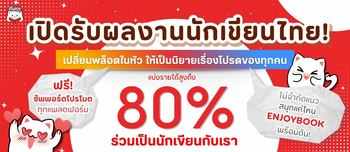 ผลงานนักเขียนไทย