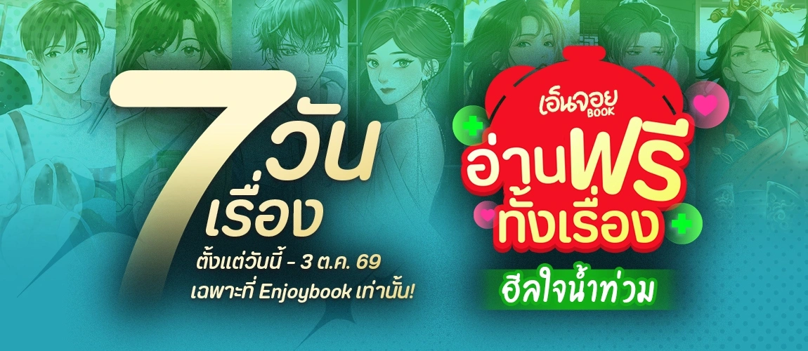 อ่านฟรี ฮีลใจน้ำท่วม