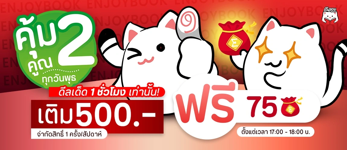 โปรเติมวันพุธ
