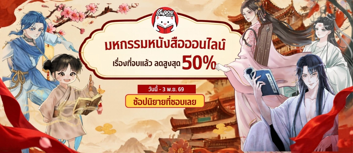 มหกรรมหนังสือ ลดทั้งเรื่อง