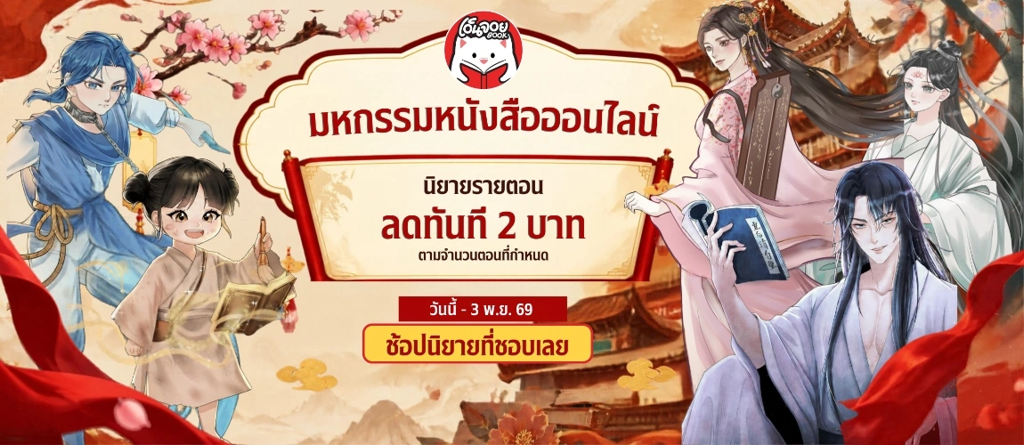 มหกรรมหนังสือลดรายตอน