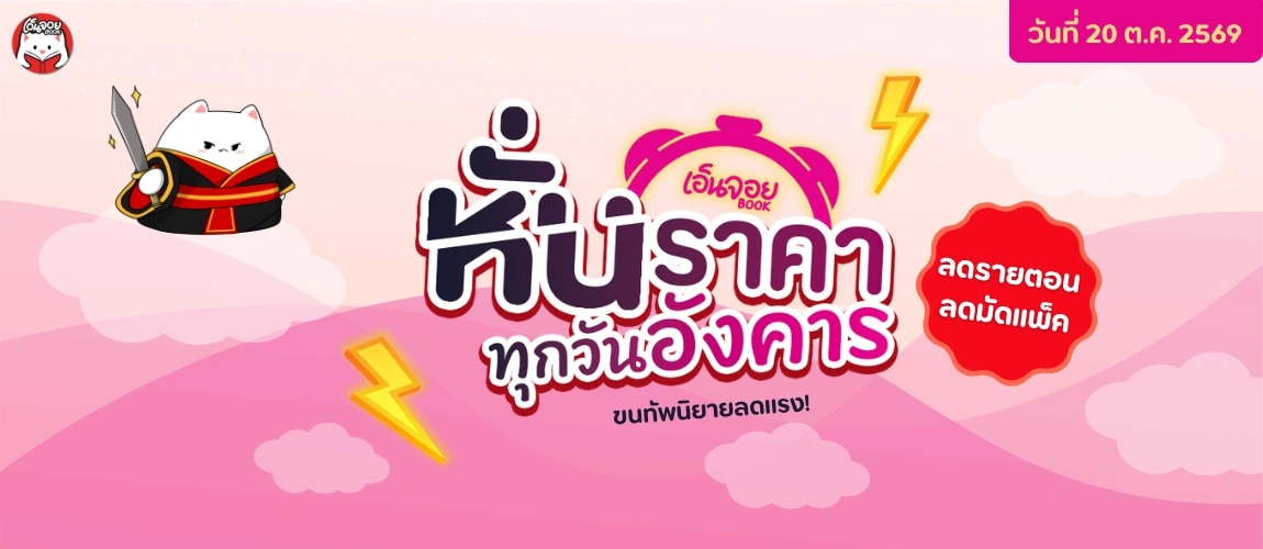 หั่นราคาวันอังคาร