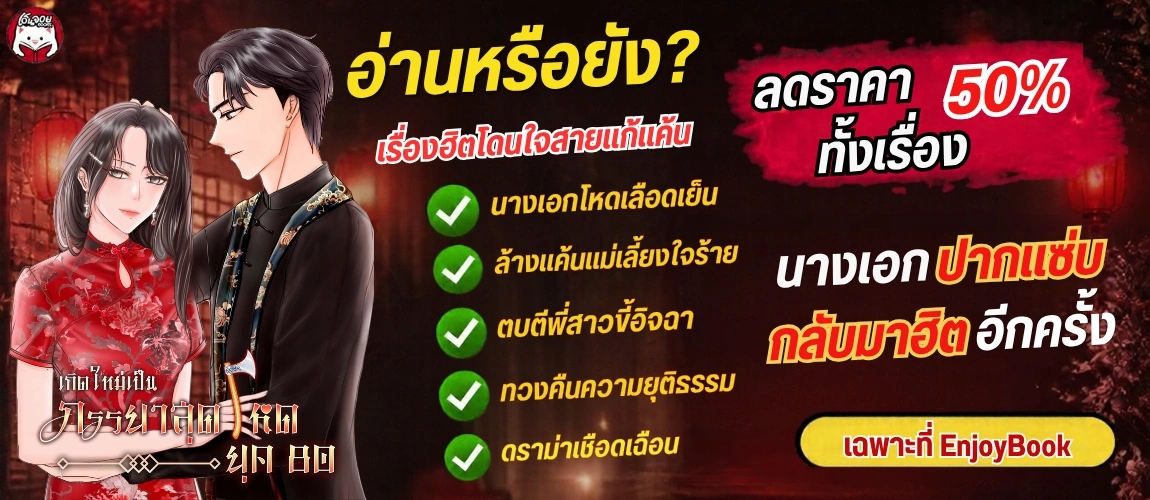 ปากร้ายกลับมาฮิต