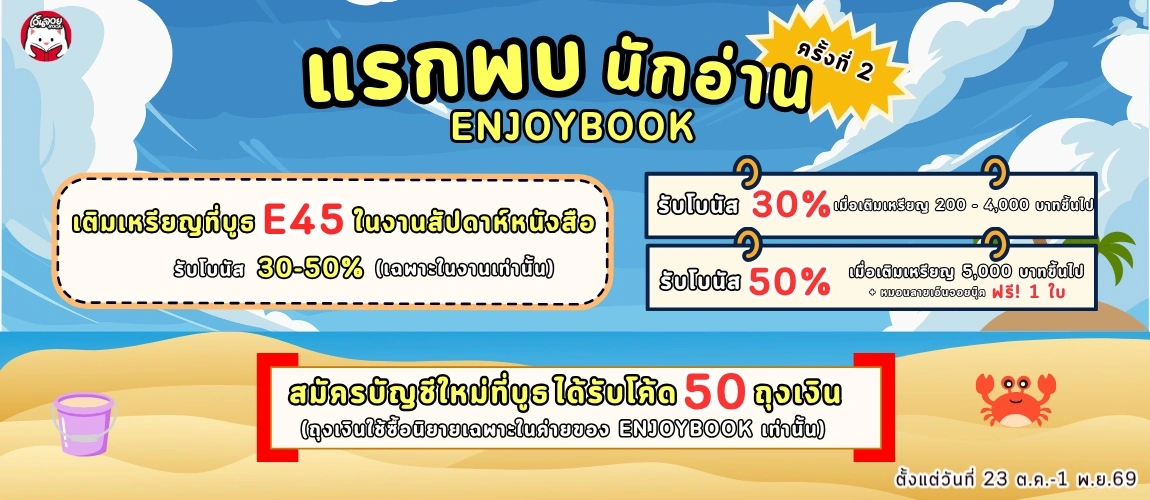 โปรงานหนังสือ
