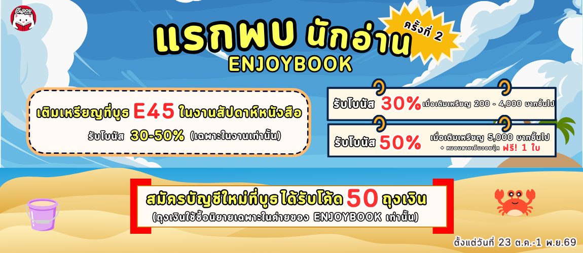👑 [สิทธิ์พิเศษ 10 วันเท่านั้น!] โบนัสถุงเงินสูงสุด 50% รอคุณอยู่