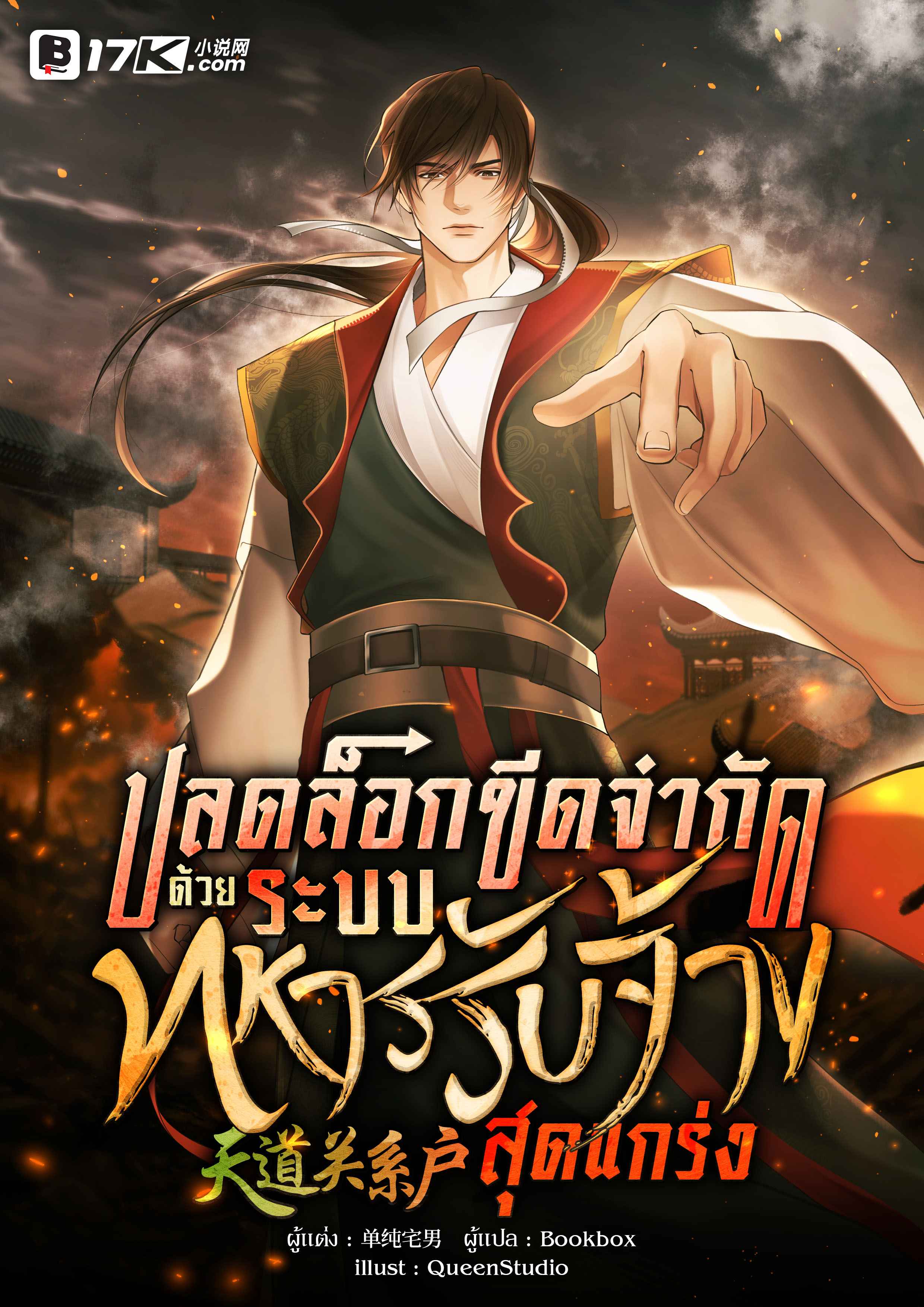ปลดล็อกขีดจำกัดด้วยระบบทหารรับจ้างสุดแกร่ง