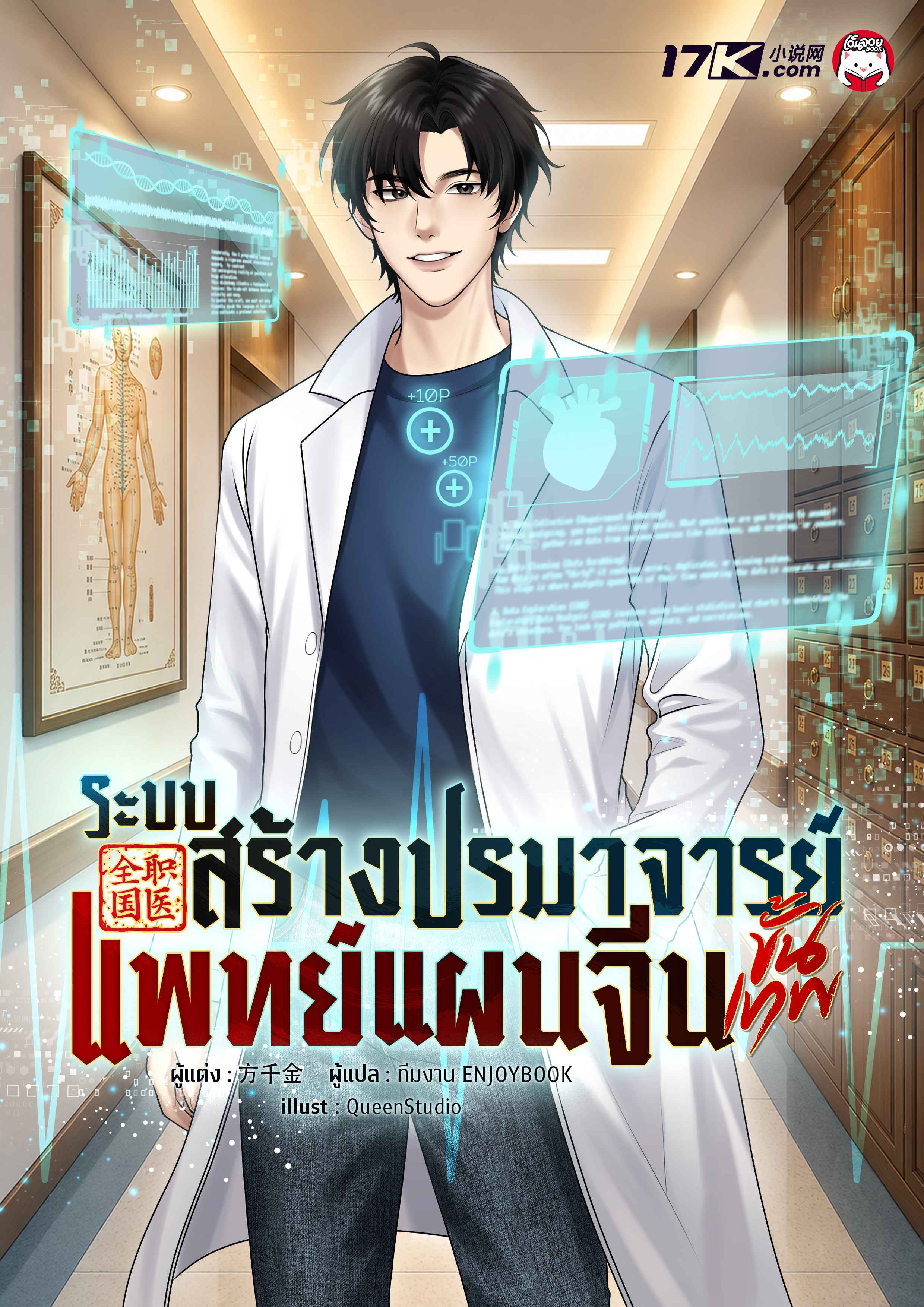 ระบบสร้างปรมาจารย์แพทย์แผนจีนขั้นเทพ