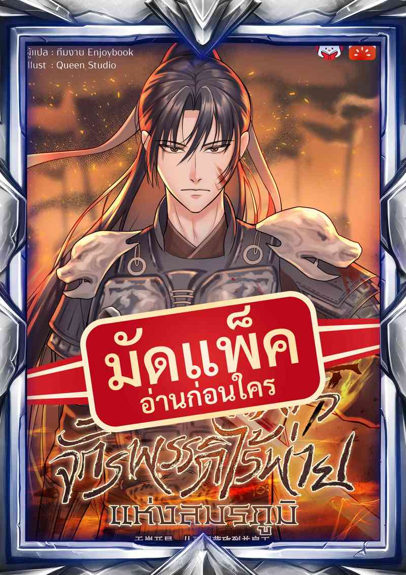 (จัดแพ็คตอนนำกว่าใคร) ระบบสังหาร: จักรพรรดิไร้พ่ายแห่งสมรภูมิ