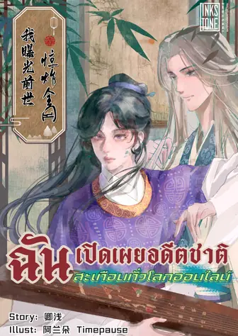 ฉันเปิดเผยอดีตชาติ สะเทือนทั่วโลกออนไลน์