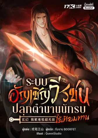 ระบบอัญเชิญวีรชน : ปลุกตำนานนักรบไร้เทียมทาน