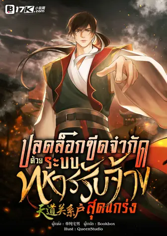 ปลดล็อกขีดจำกัดด้วยระบบทหารรับจ้างสุดแกร่ง