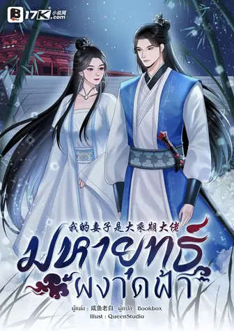 มหายุทธ์ผงาดฟ้า