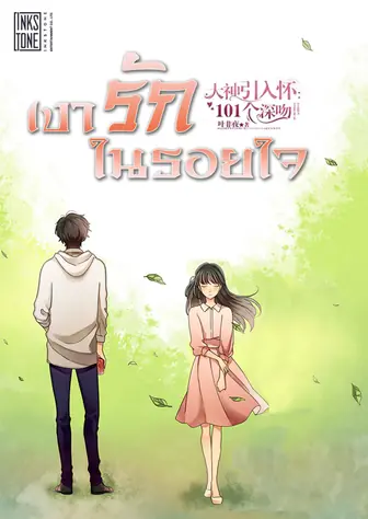เงารักในรอยใจ