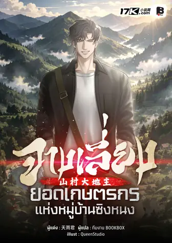 จางเลี่ยง : ยอดเกษตรกรแห่งหมู่บ้านซิงหนง