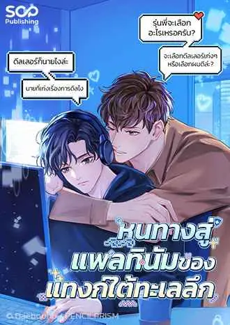 หนทางสู่แพลทินัมของแทงก์ใต้ทะเลลึก