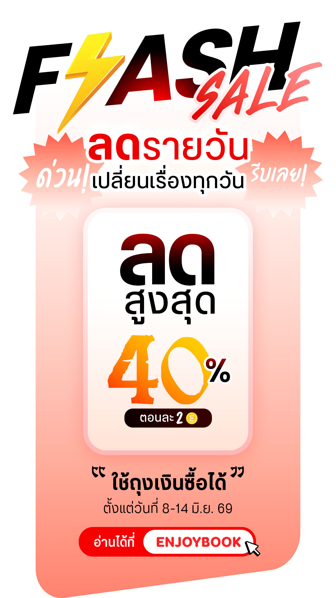 ลดรายวัน7