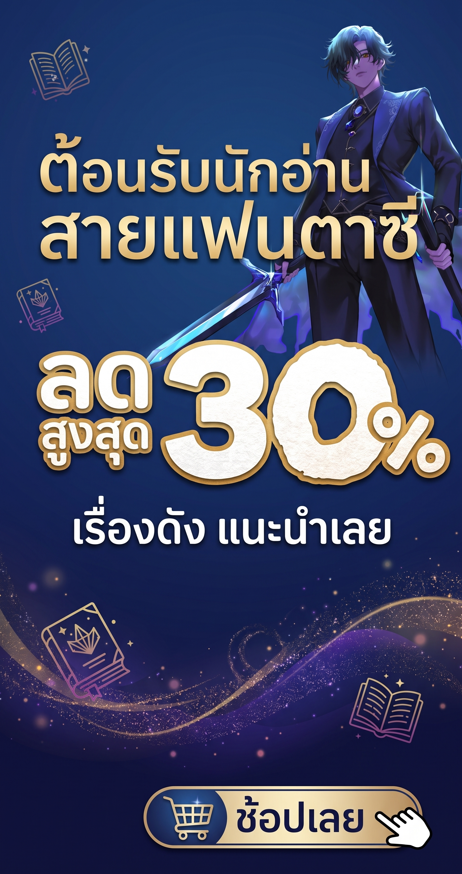 Flash sale