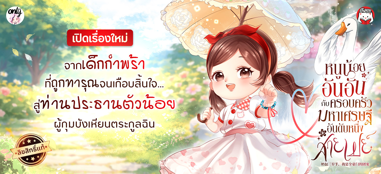 หนูน้อยอันอันกับครอบครัวมหาเศรษฐีอันดับหนึ่งสายเปย์