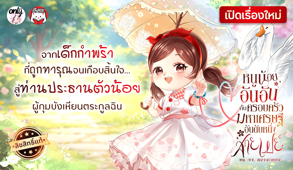 หนูน้อยอันอันกับครอบครัวมหาเศรษฐีอันดับหนึ่งสายเปย์